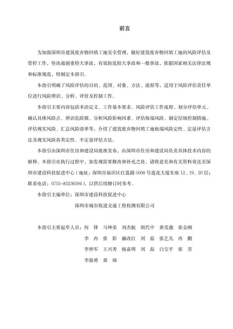 深圳市建筑废弃物回填工地安全风险评估技术指引第2页