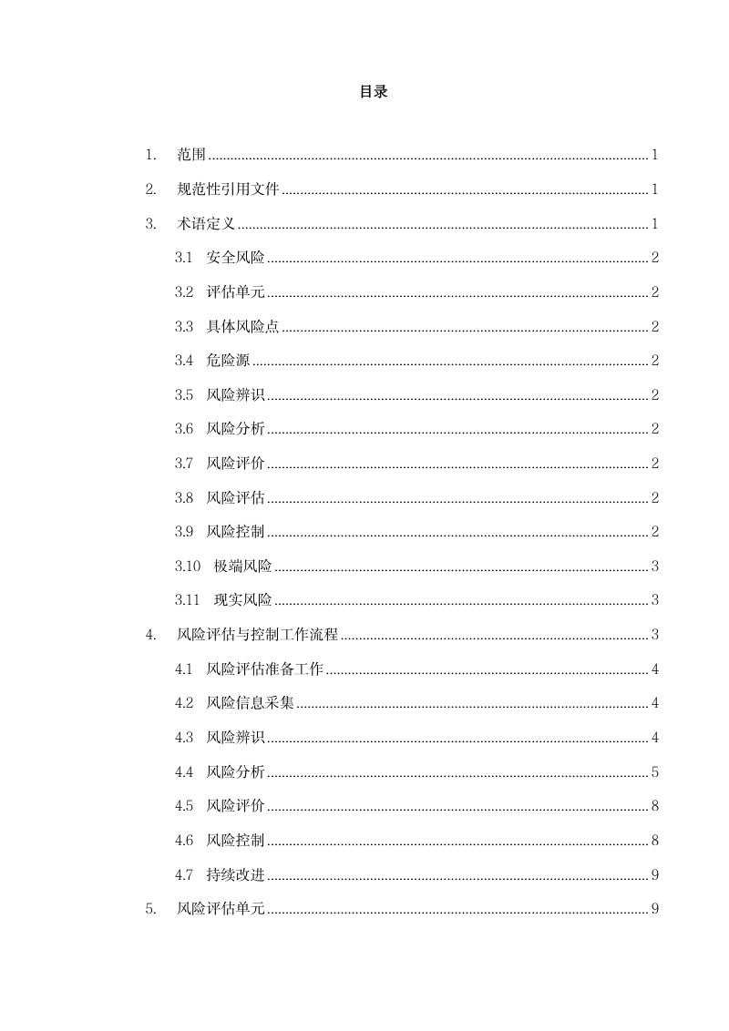 深圳市建筑废弃物回填工地安全风险评估技术指引第3页