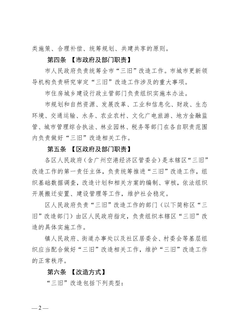 广州市旧村庄旧厂房旧城镇改造实施办法（征求意见稿）第2页