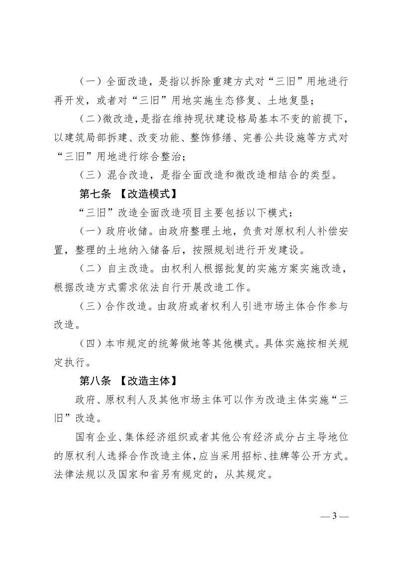 广州市旧村庄旧厂房旧城镇改造实施办法（征求意见稿）第3页