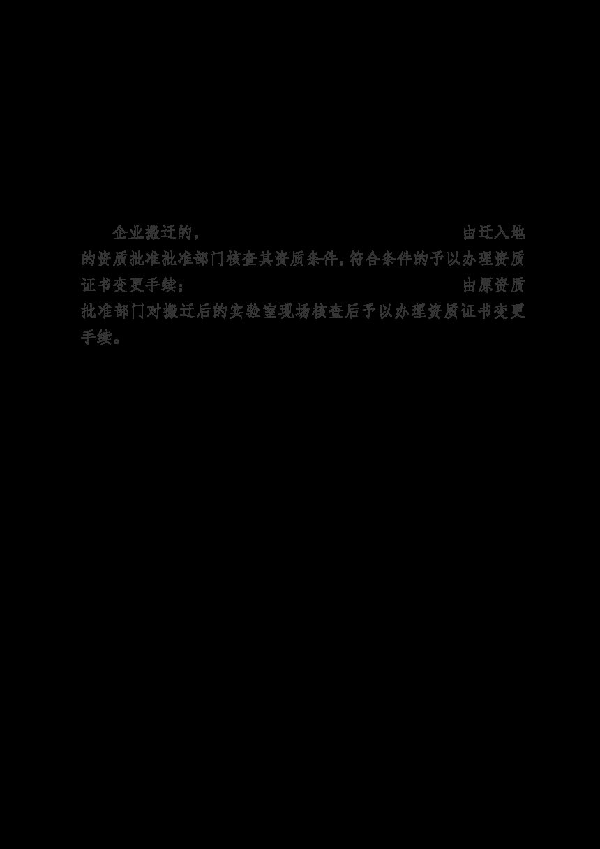 福建省住房和城乡建设厅《福建省预拌混凝土质量管理标准》（2022年版征求意见稿）第2页
