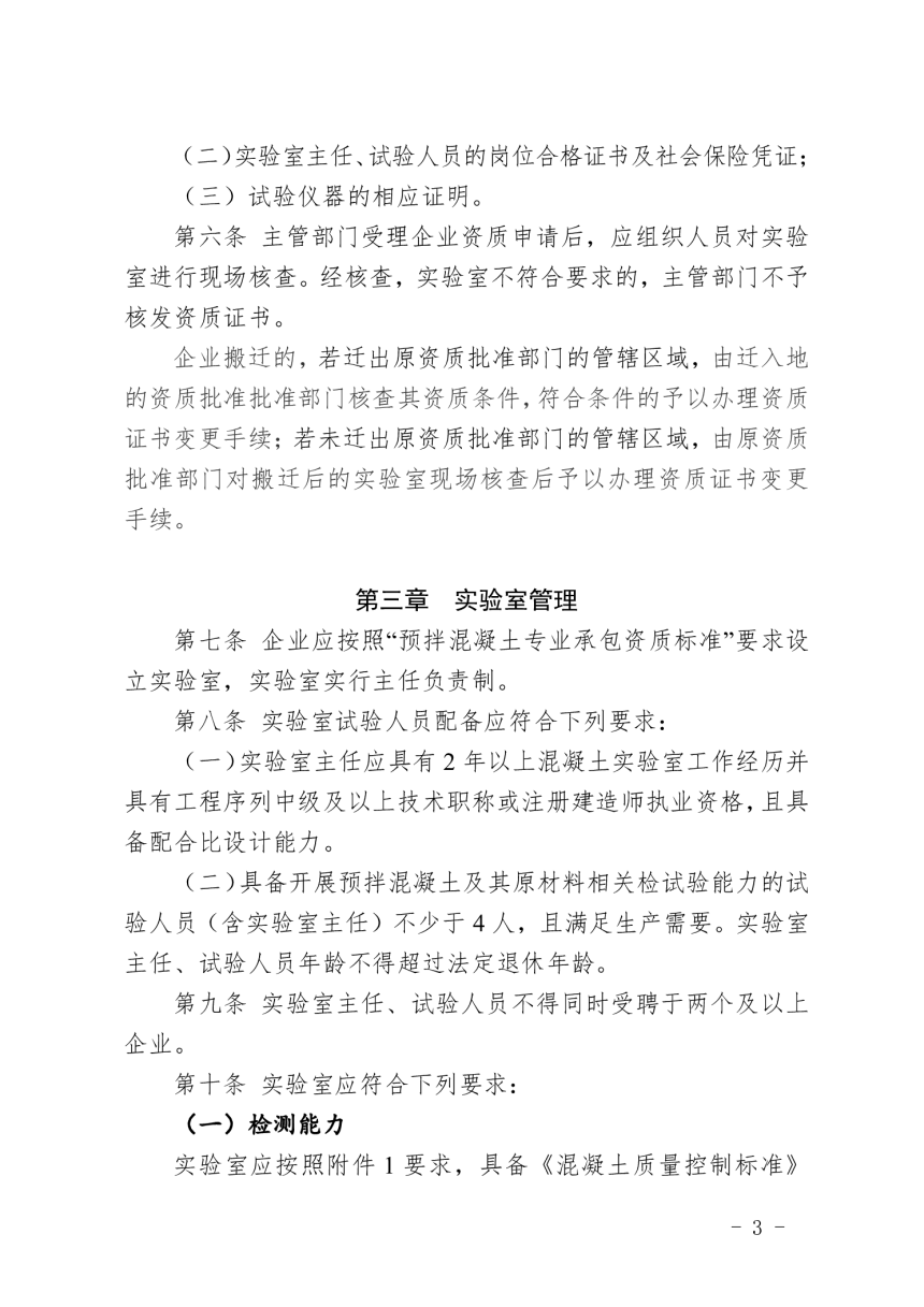 福建省住房和城乡建设厅《福建省预拌混凝土质量管理标准》（2022年版征求意见稿）第2页
