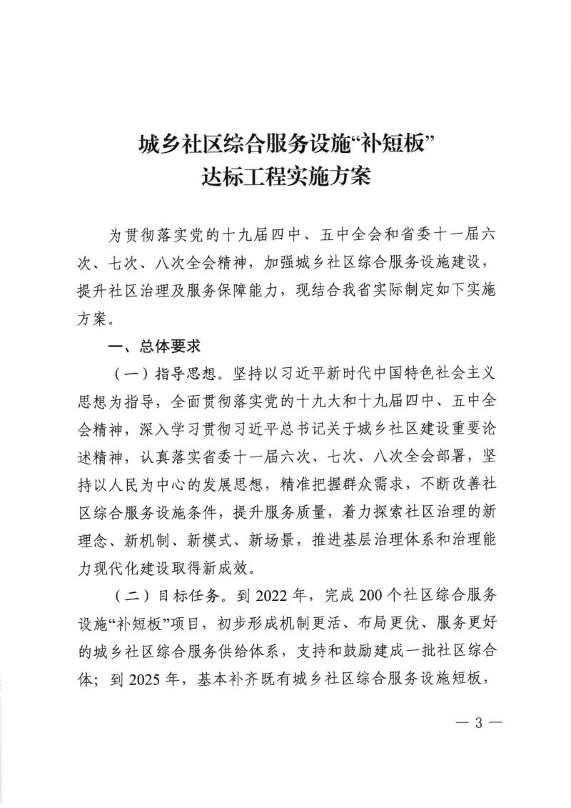 四川省城乡社区综合服务设施“补短板”达标工程实施方案第3页