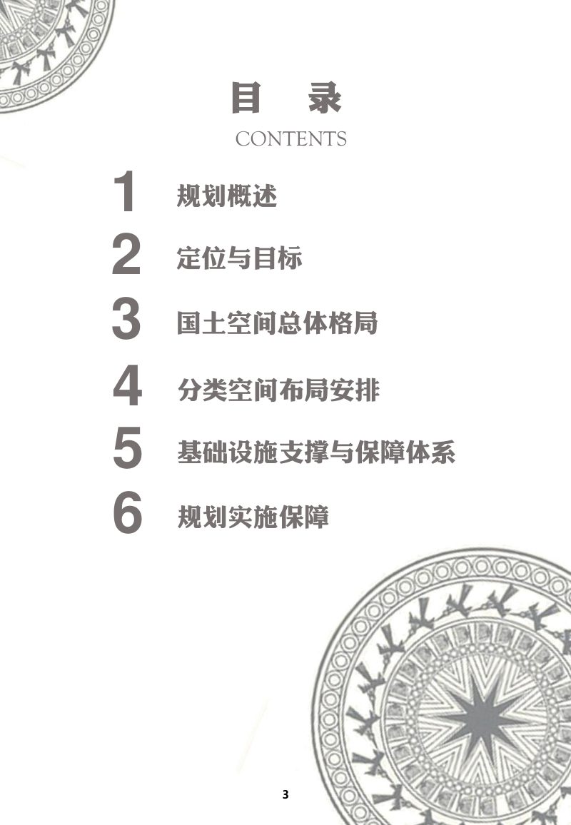 广西壮族自治区国土空间规划（2021-2035年）公众征求意见稿第3页