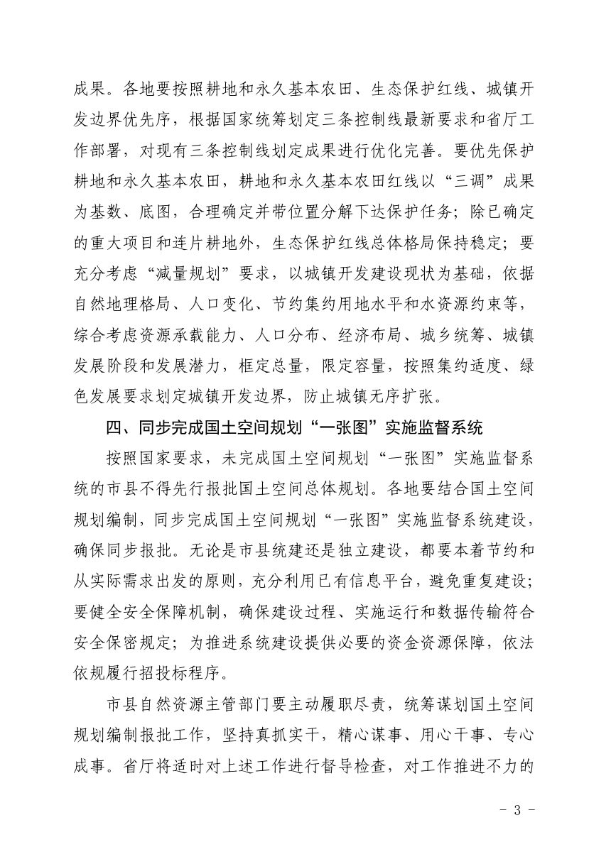 甘肃省自然资源厅《关于进一步加强国土空间规划工作的通知》甘资规划函〔2022〕17号第3页