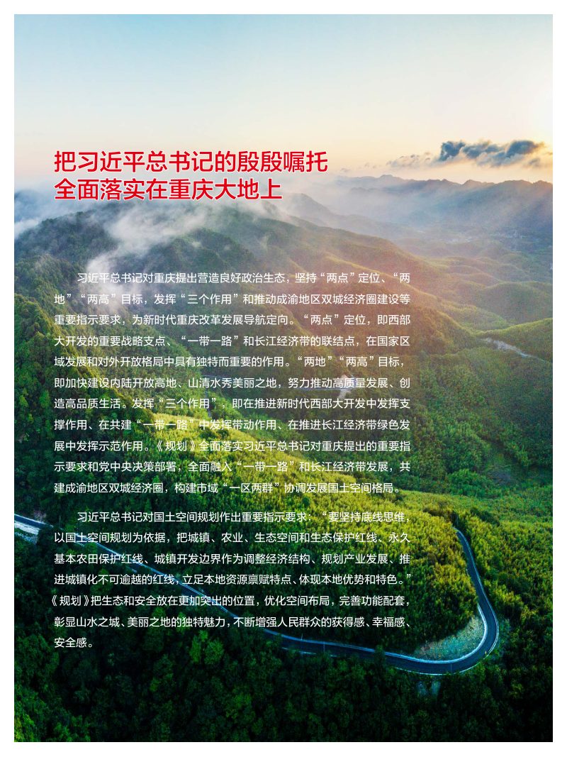 重庆市国土空间总体规划（2021—2035年）第3页