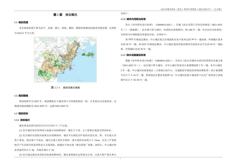 汕头市城市排水（雨水）防涝专项规划（2023-2035年）第3页