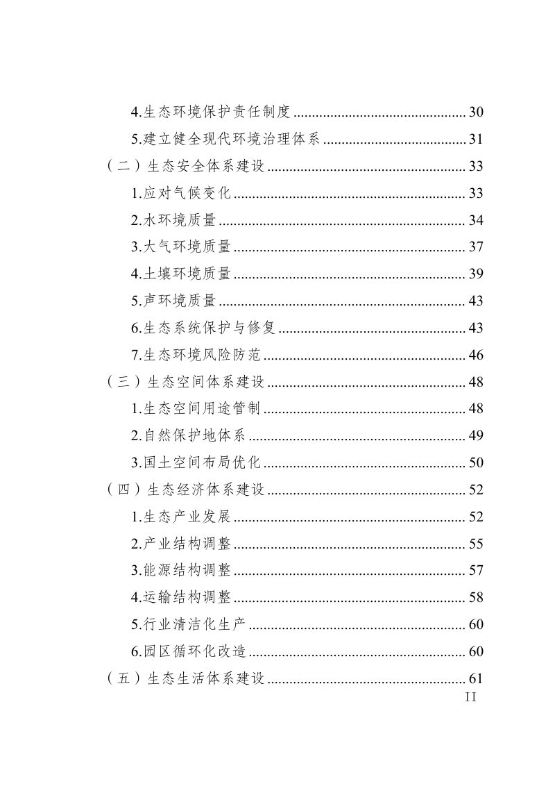 白城市国家生态文明建设示范区创建规划（2023-2035年）第3页
