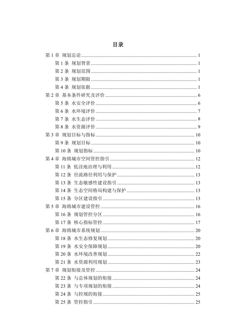 汕头市濠江区海绵城市专项规划（2023-2035年）第2页