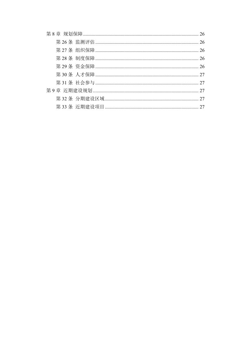 汕头市濠江区海绵城市专项规划（2023-2035年）第3页