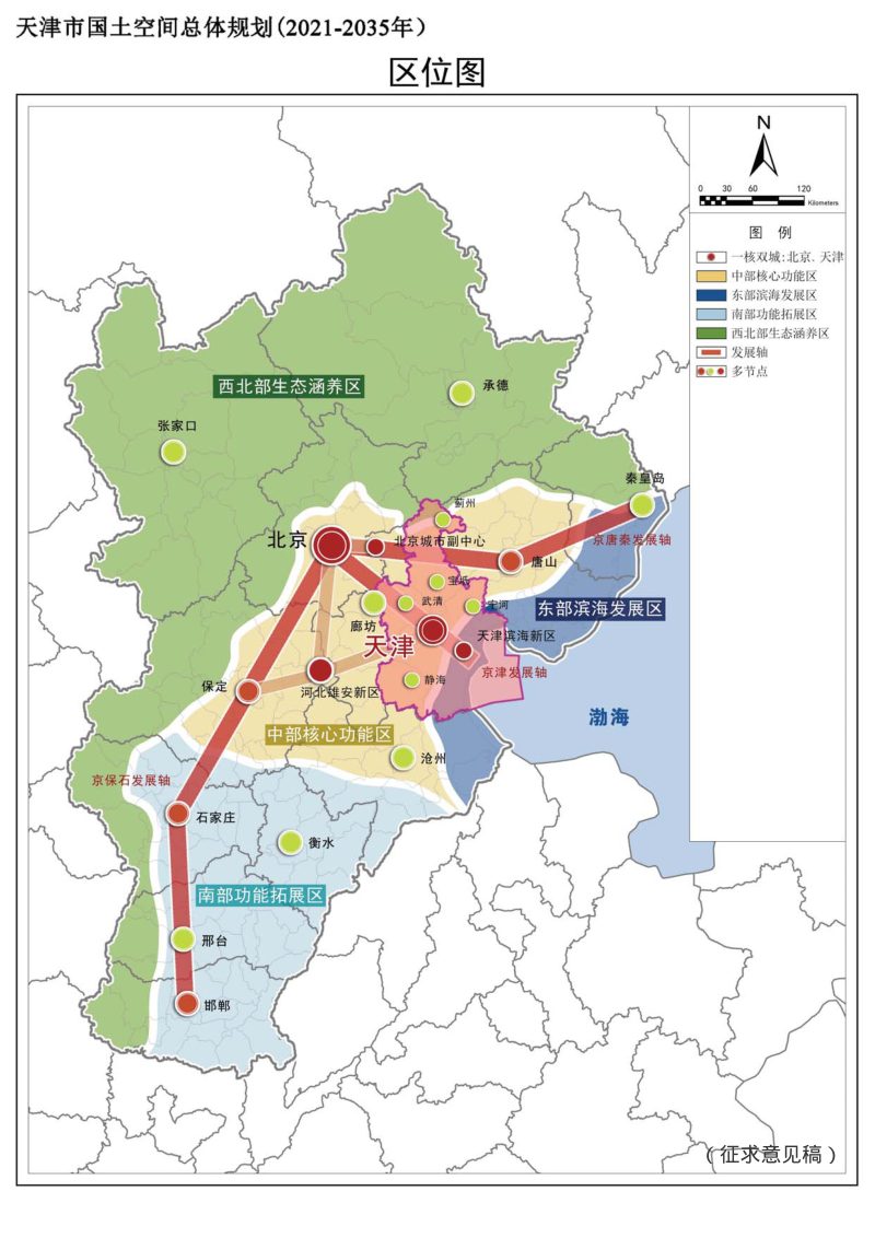 天津市国土空间总体规划（2021-2035年）（征求意见稿）第1页