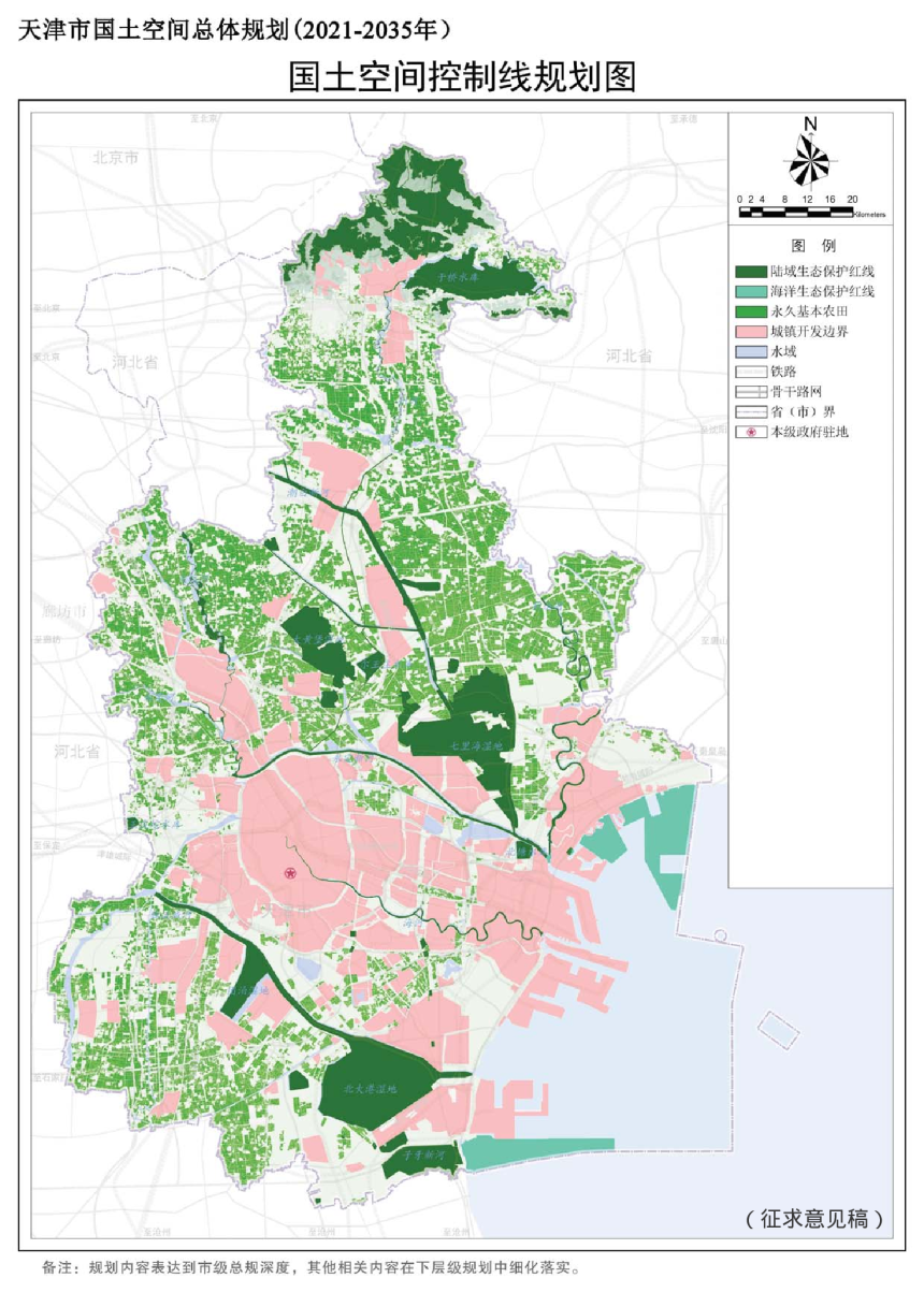 天津市国土空间总体规划（2021-2035年）-3