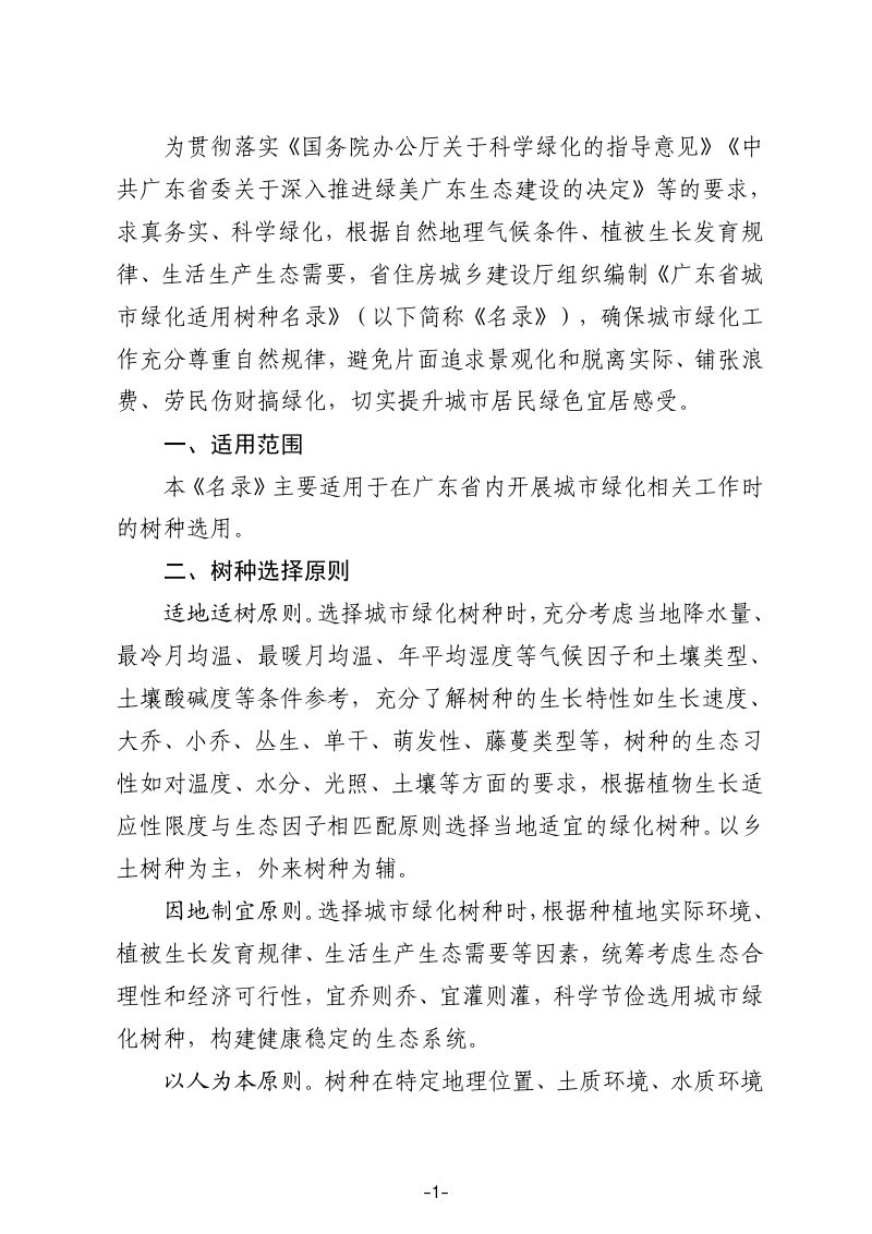 广东省城市绿化适用树种名录第2页