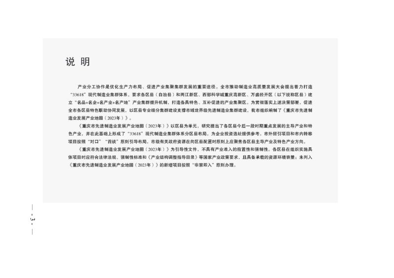 重庆市先进制造业发展产业地图（2023年）第3页