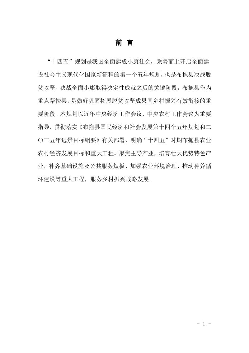 布拖县“十四五”农业产业规划第3页