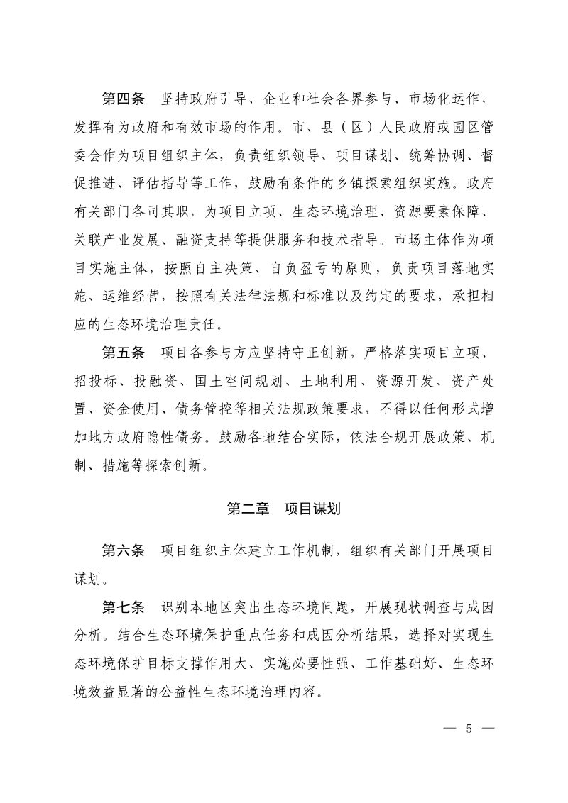 生态环境导向的开发（EOD）项目实施导则（试行）第2页