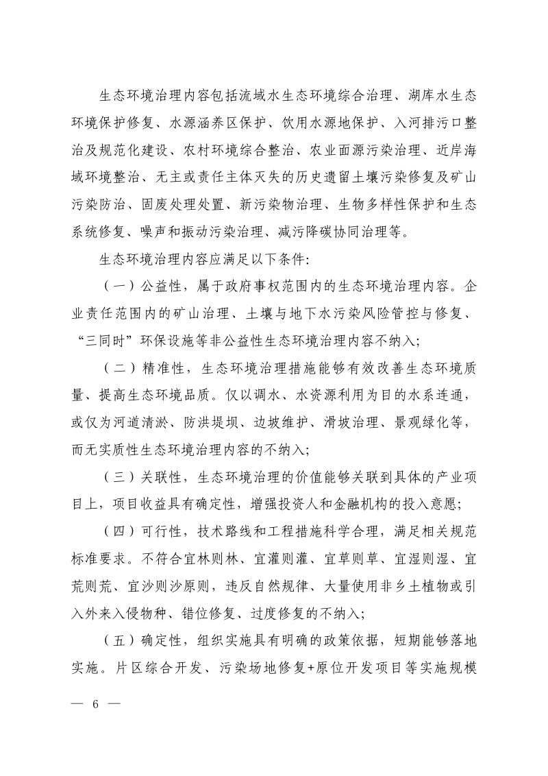 生态环境导向的开发（EOD）项目实施导则（试行）第3页