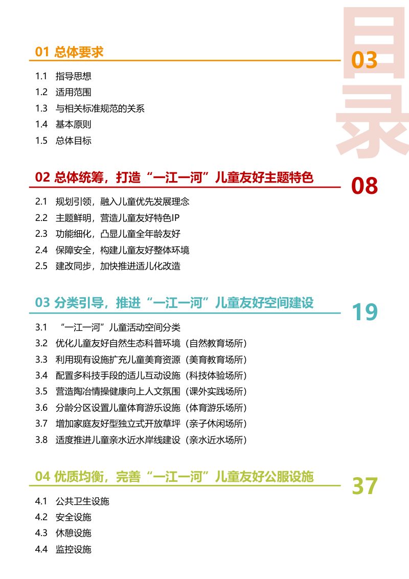上海市“一江一河”儿童友好滨水空间建设指导意见第2页