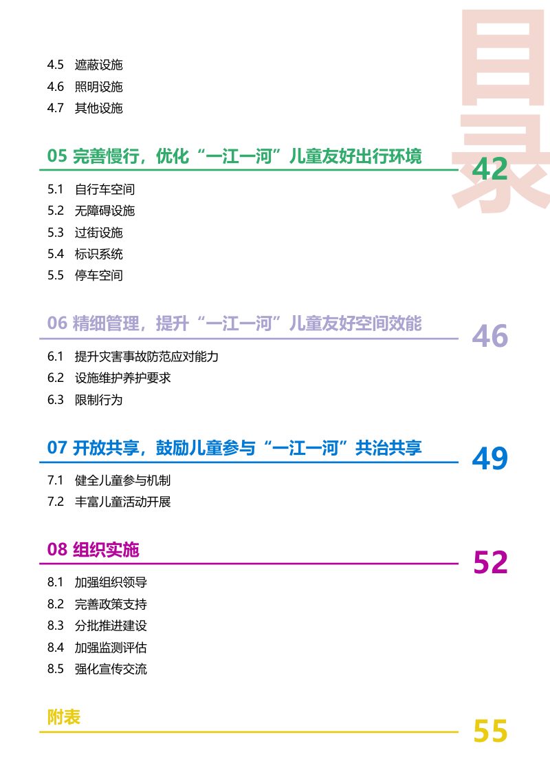 上海市“一江一河”儿童友好滨水空间建设指导意见第3页