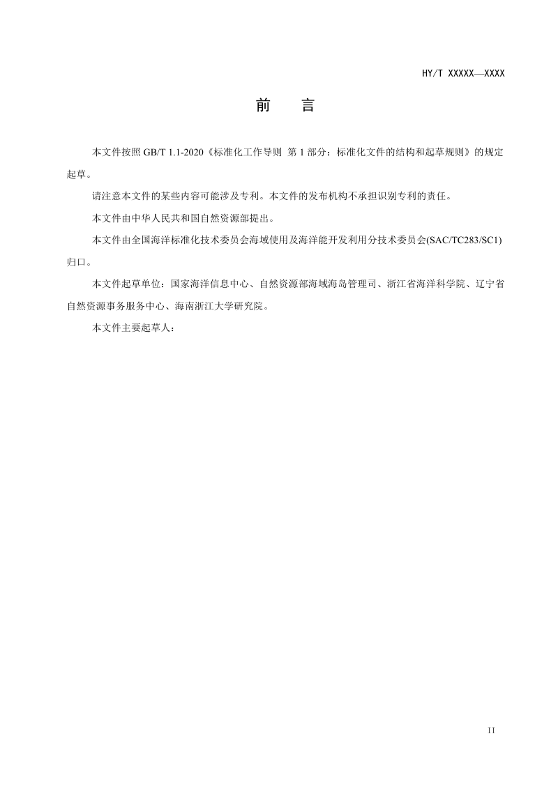 《县域单元海域资源节约集约利用评价指标》（征求意见稿）第3页