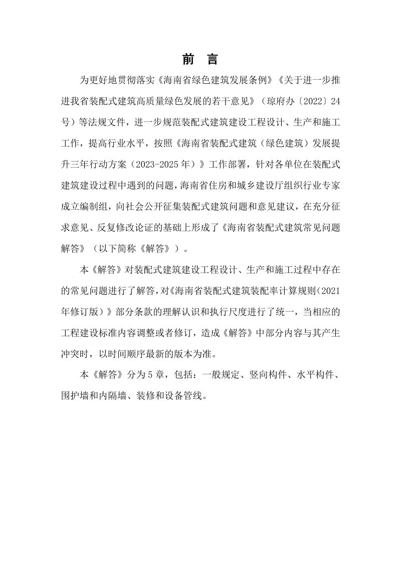 海南省装配式建筑常见问题解答（征求意见稿）第2页
