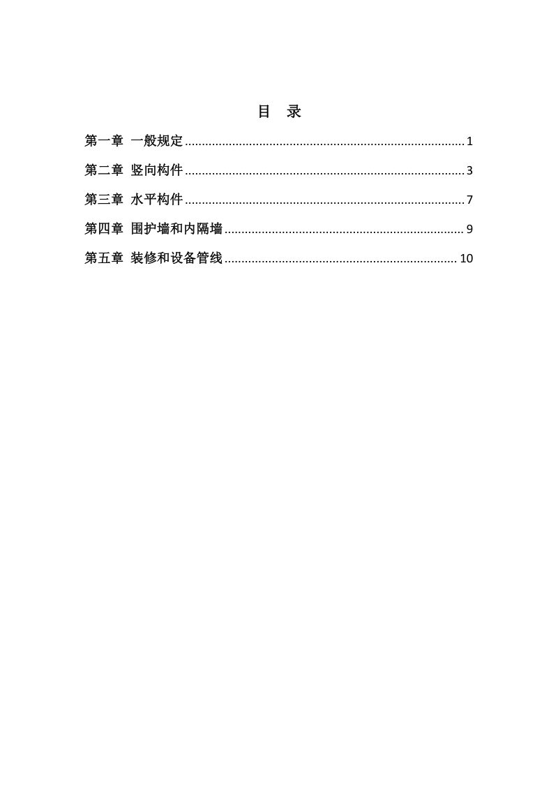 海南省装配式建筑常见问题解答（征求意见稿）第3页