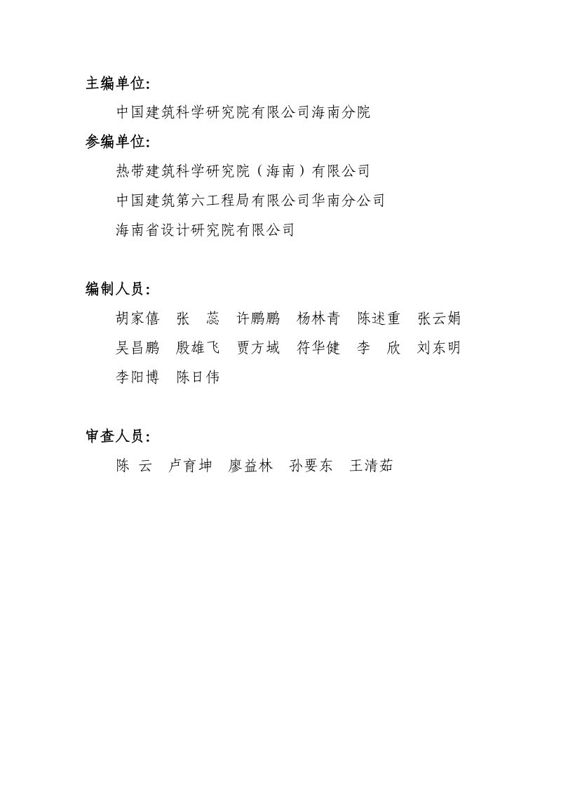 海南省装配式建筑产业发展规划（2022-2030）第2页