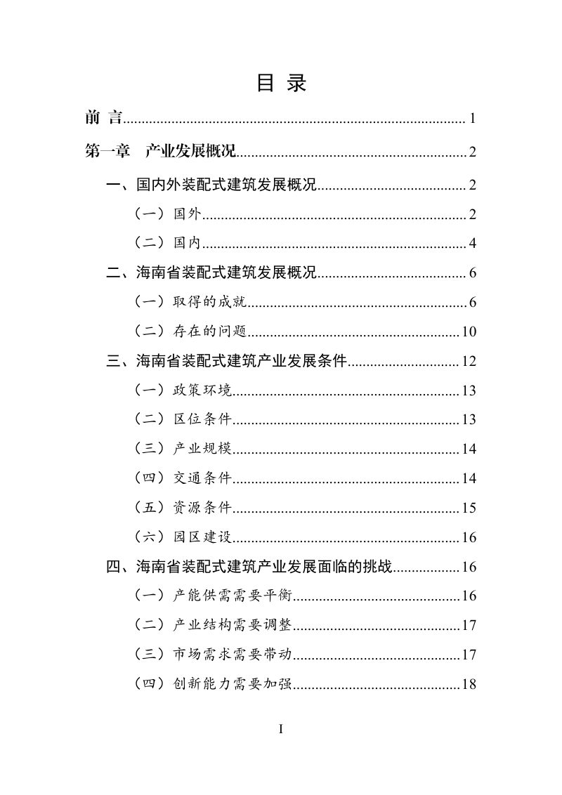 海南省装配式建筑产业发展规划（2022-2030）第3页