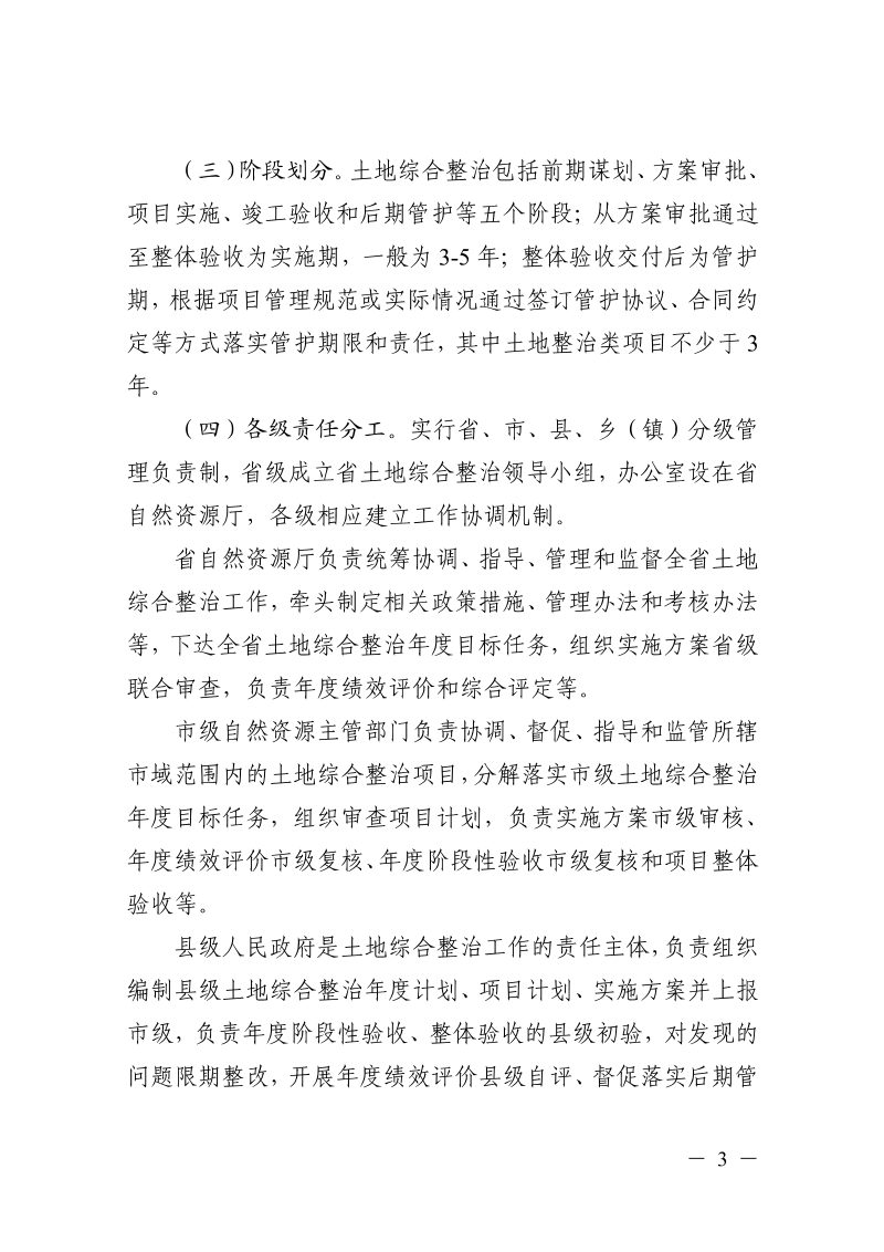 浙江省土地综合整治全过程管理办法（试行）第3页