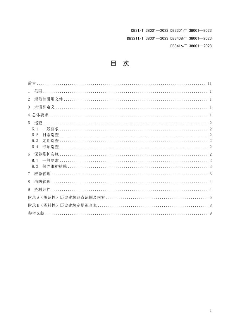 安徽省亳州市《历史建筑保养维护规范》DB3416/T 38001-2023第3页