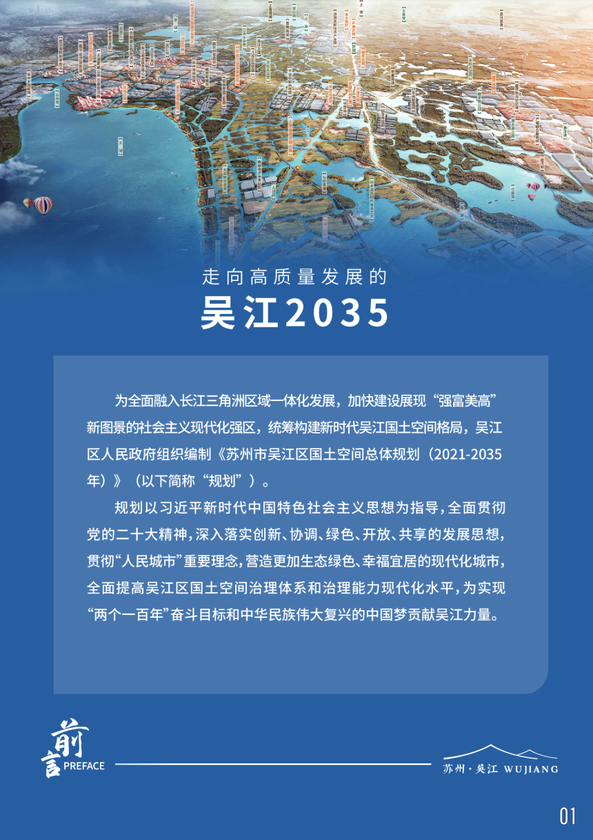 江苏省苏州市吴江区国土空间总体规划（2021-2035年）-2