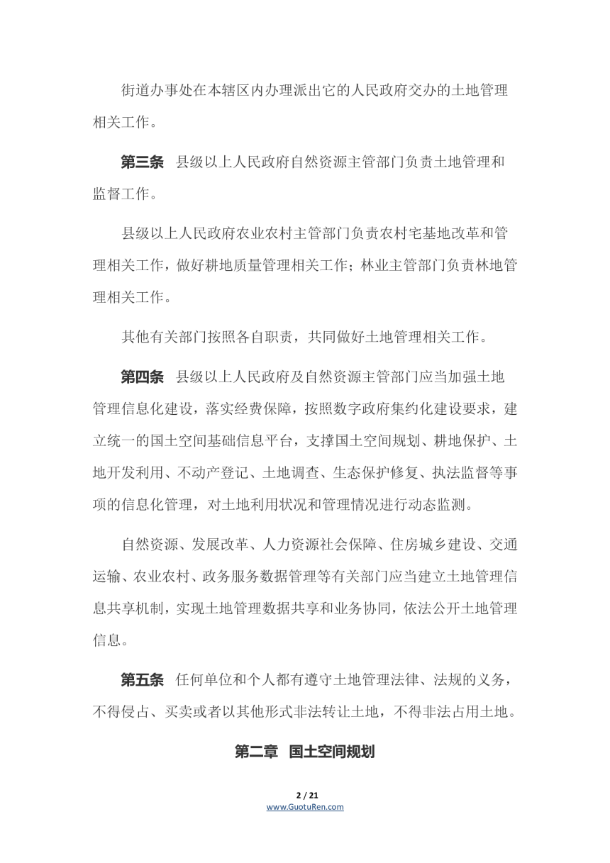 《广东省土地管理条例》（自2022年8月1日起施行）-2