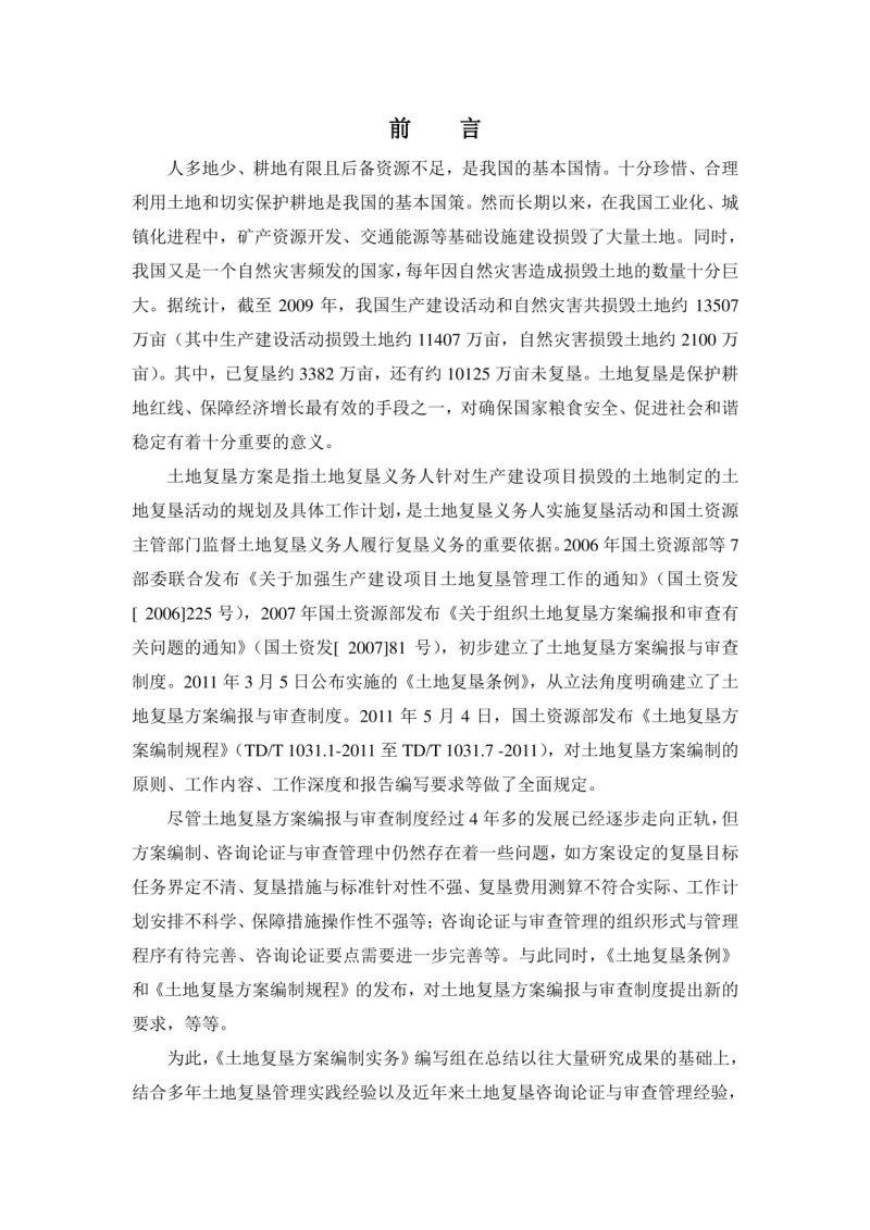 土地复垦方案编制实务（上册）第3页