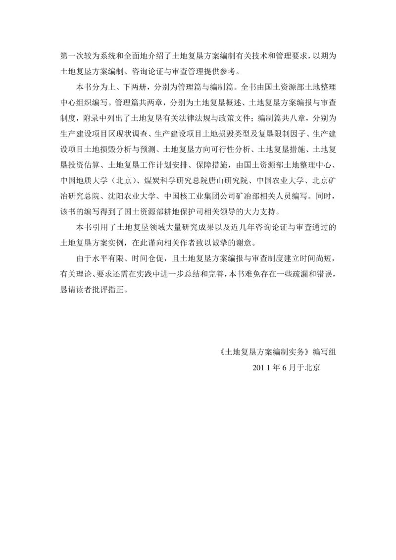 土地复垦方案编制实务（上册）第4页