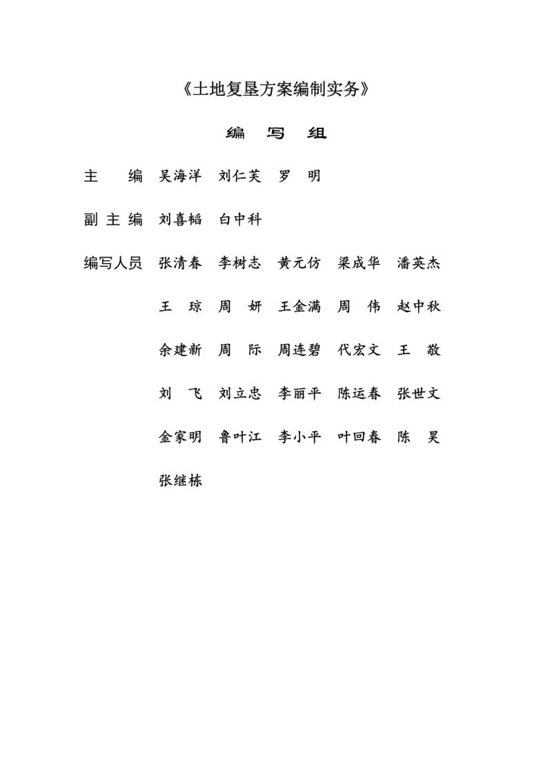 土地复垦方案编制实务（下册）第3页