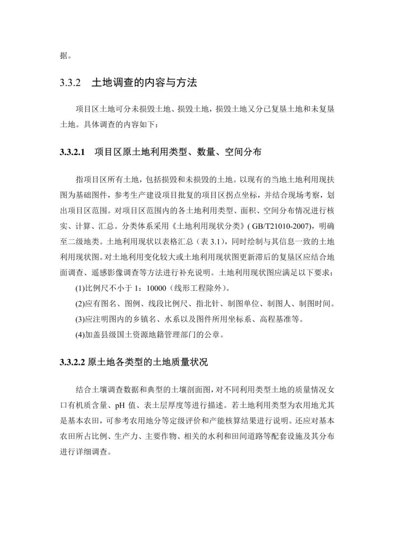 土地复垦方案编制实务（下册）第9页