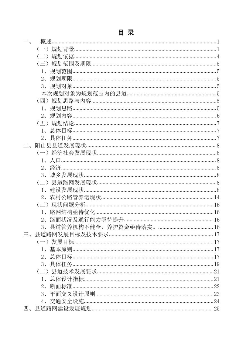 清远市阳山县县道路网发展规划（2023-2035年）第2页