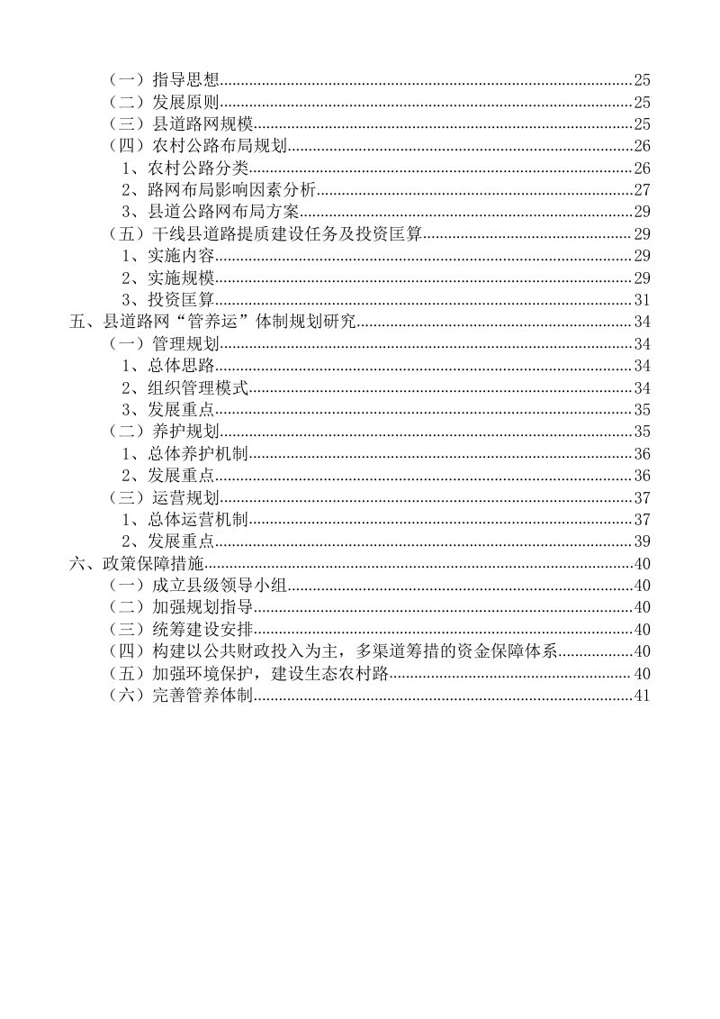 清远市阳山县县道路网发展规划（2023-2035年）第3页