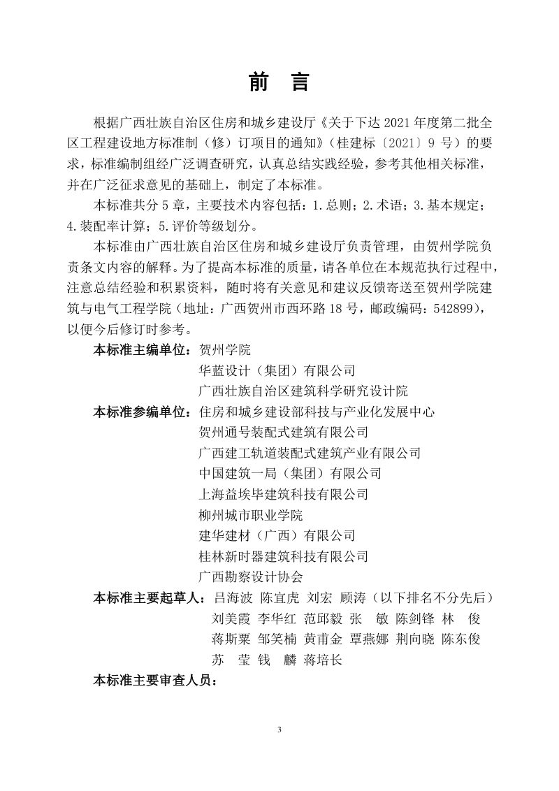 广西壮族自治区《装配式建筑评价细则》 (征求意见稿)第3页