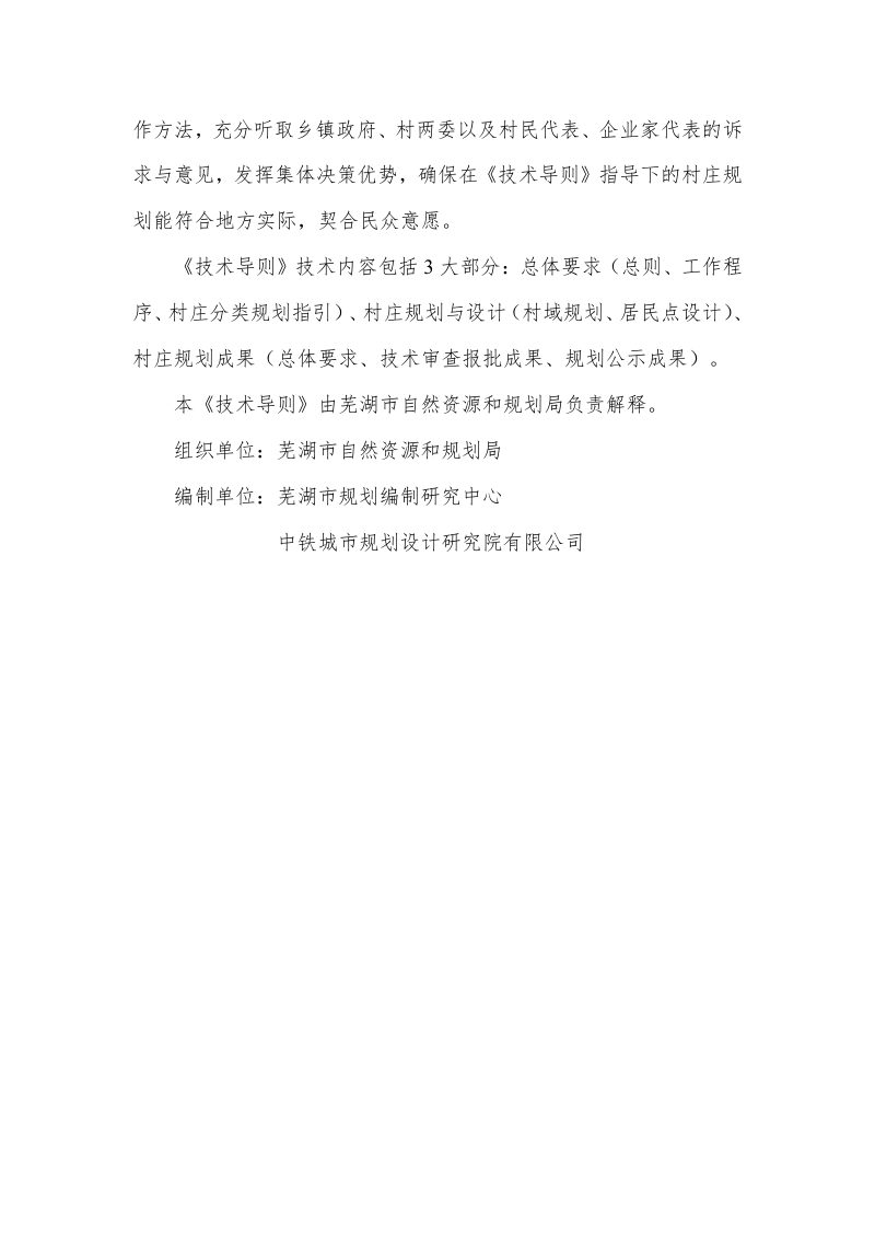芜湖市村庄规划编制技术导则（征求意见稿）第3页