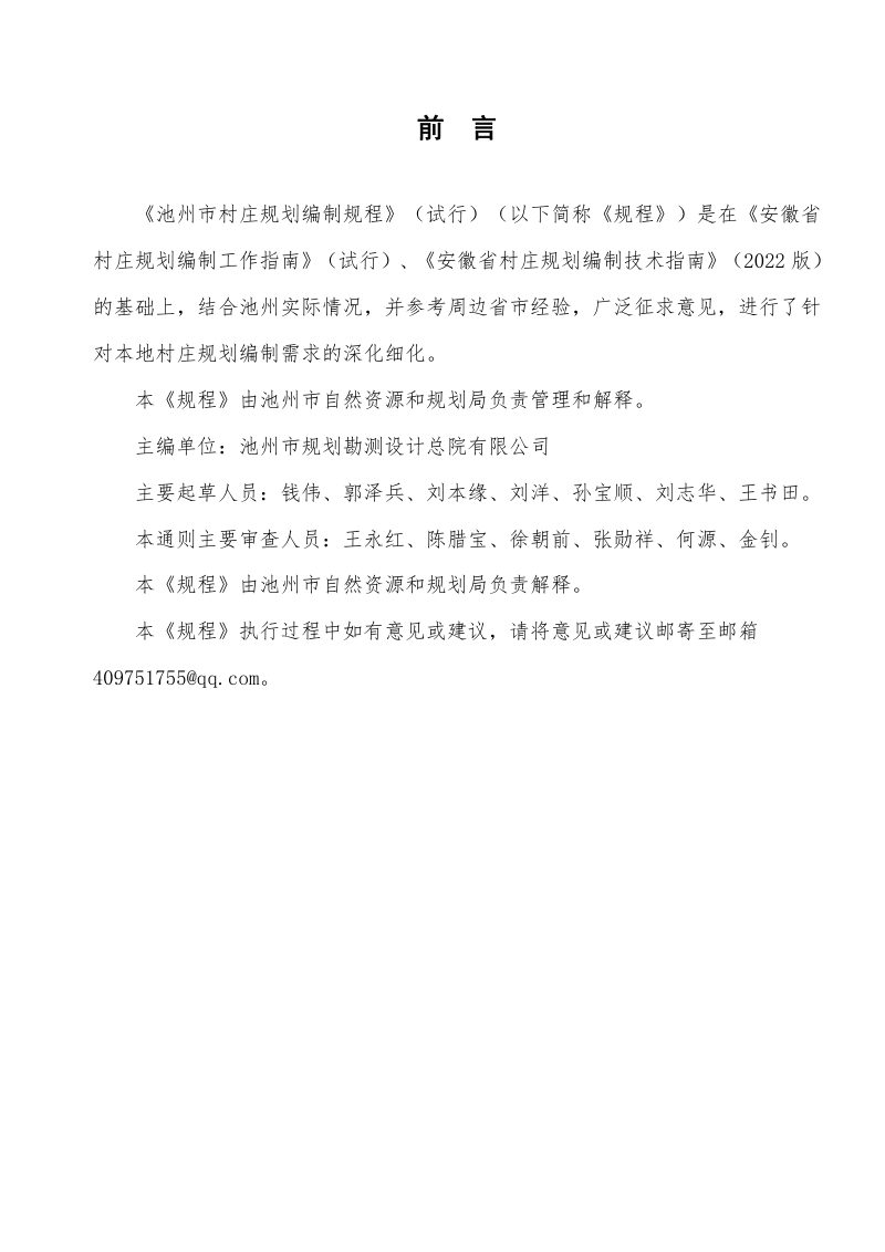 池州市村庄规划编制规程（试行）（征求意见稿）第2页