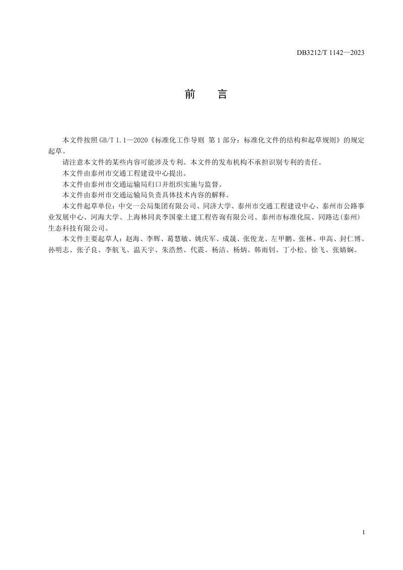 江苏省泰州市《复合透水路面设计与施工技术规范》DB3212/T 1142-2023第3页