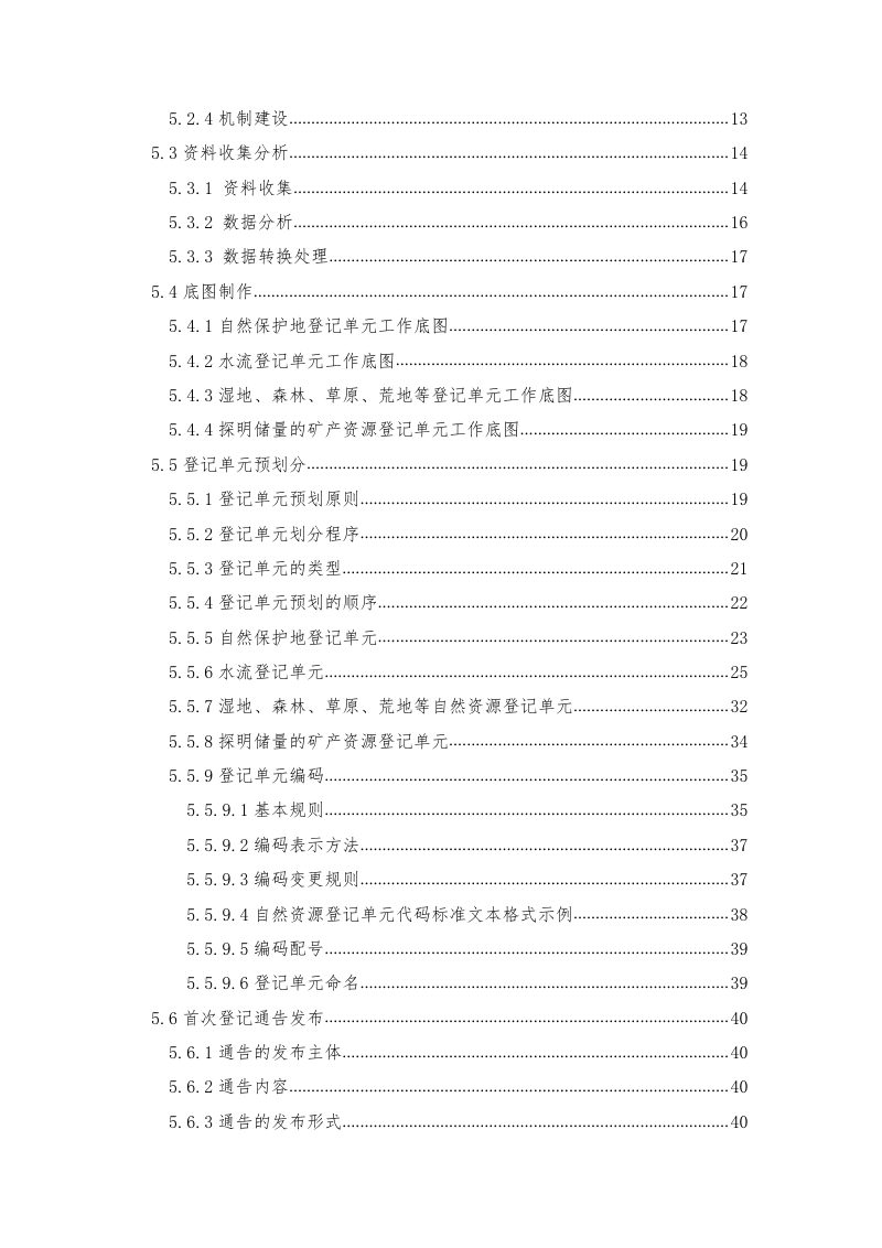 江西省自然资源地籍调查技术指南第3页