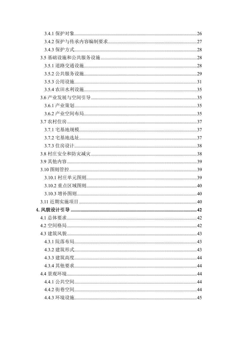 宣城市村庄规划编制导则（2023年版）第3页
