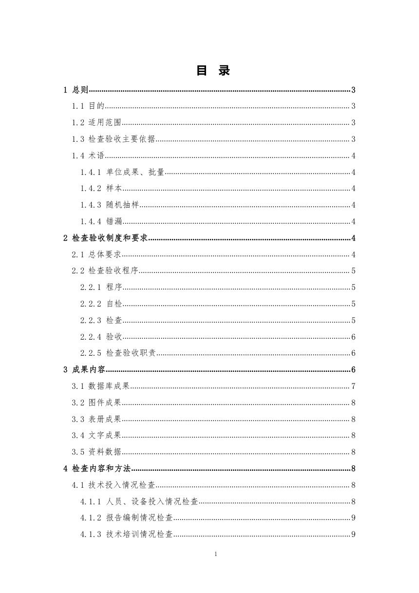 江西省自然资源地籍调查成果检查验收办法（试行）第2页
