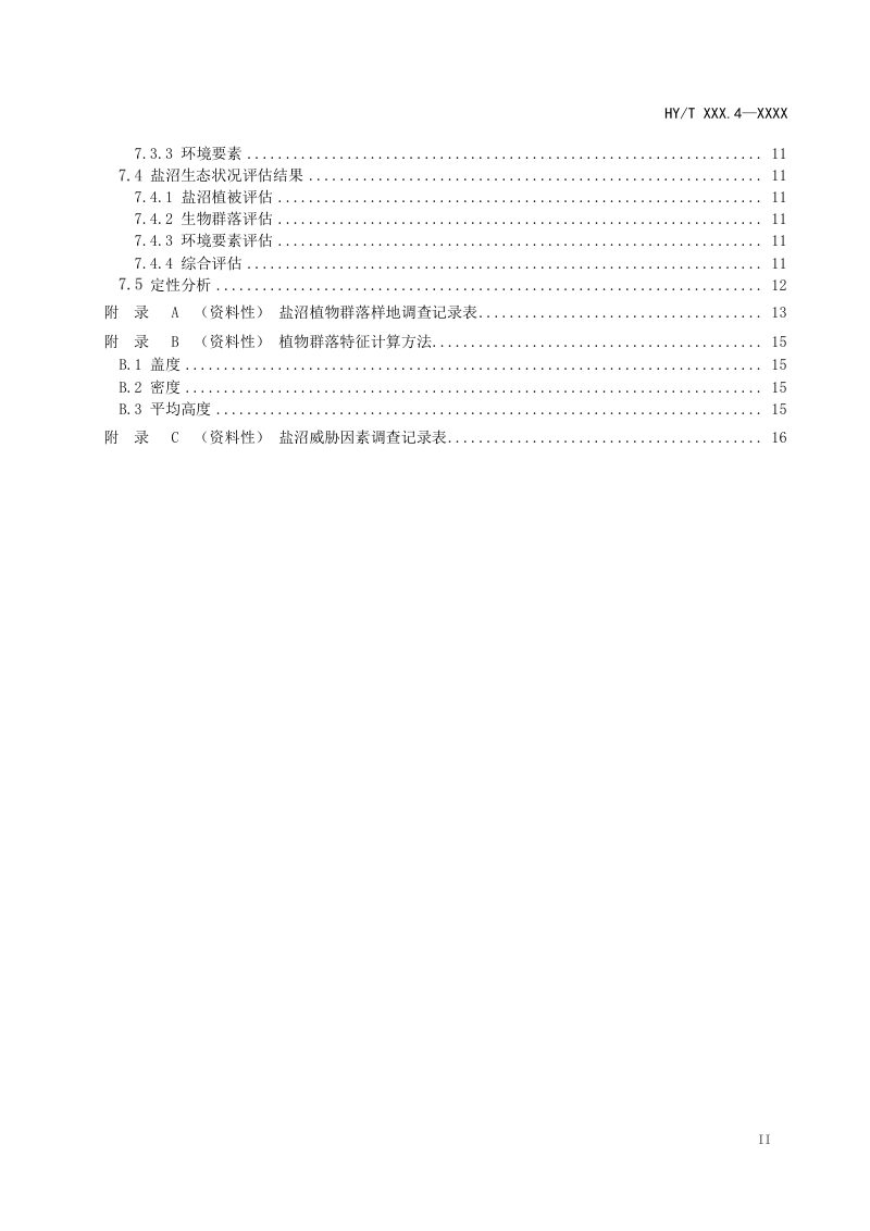 《海岸带生态系统现状调查与评估技术导则 第4部分：盐沼》（报批稿）第3页