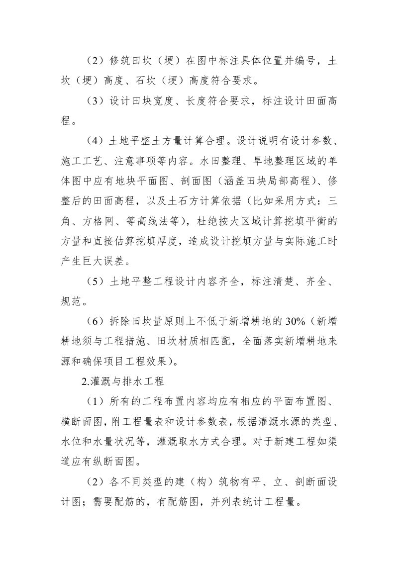 四川省土地整治项目规划设计成果审查要求第3页