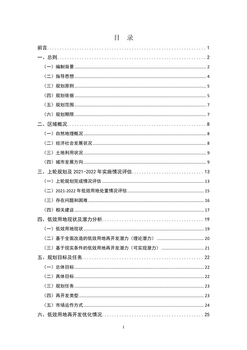 灵璧县城镇低效建设用地再开发专项规划（2023-2025年）第2页