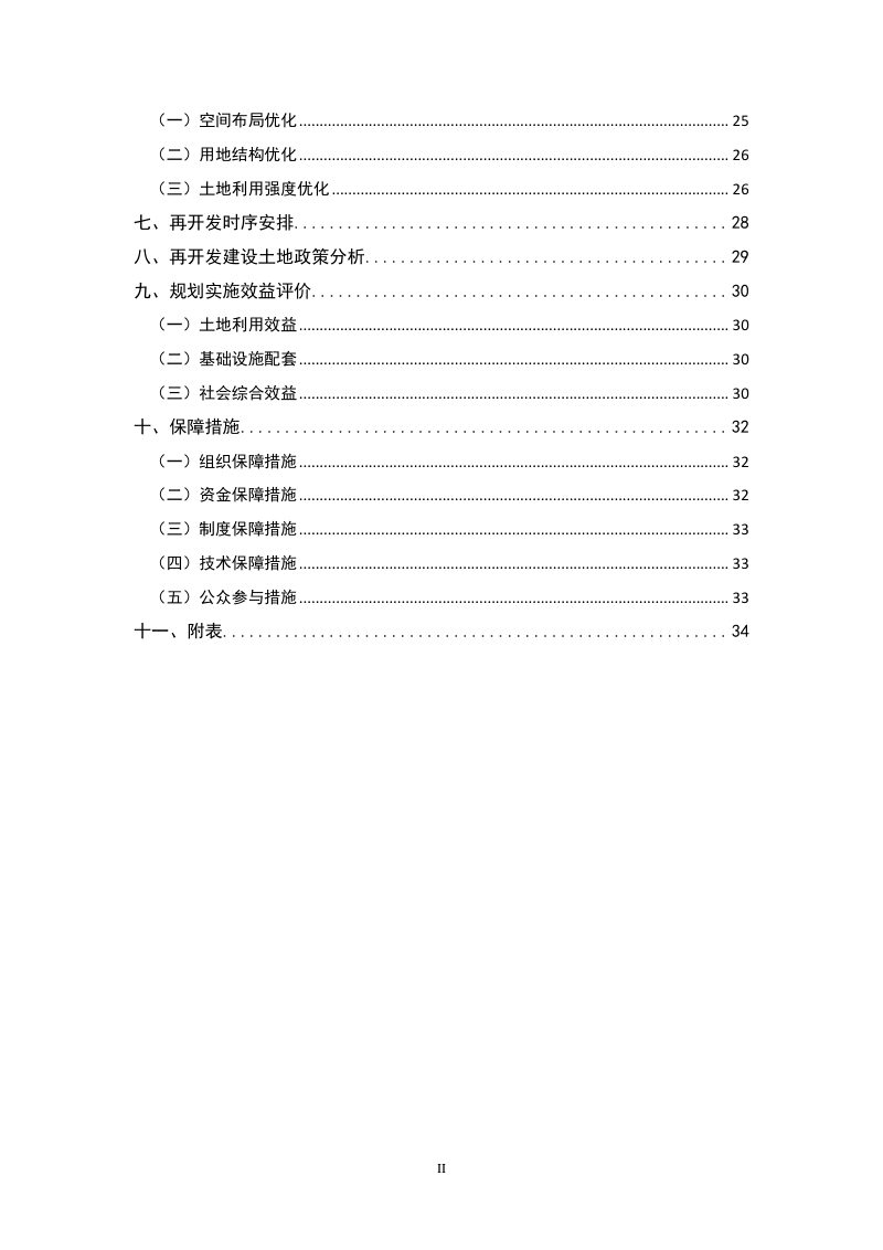 灵璧县城镇低效建设用地再开发专项规划（2023-2025年）第3页