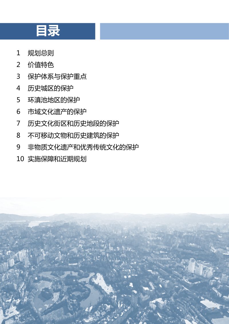 昆明历史文化名城保护规划（2020-2035）第2页